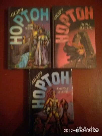 Книги Андре Нортон