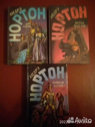 Книги Андре Нортон