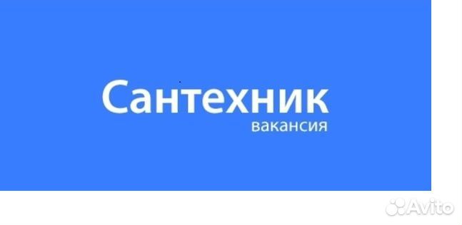 Работа сантехником подработка