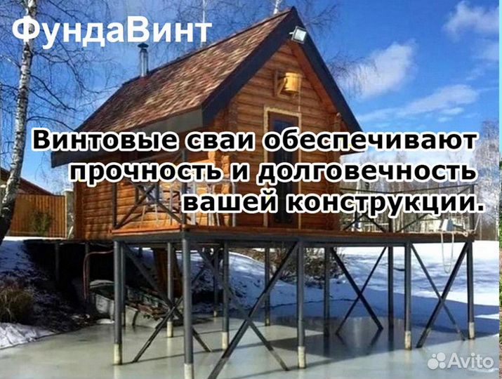 Винтовые сваи свсн 76/250/4000