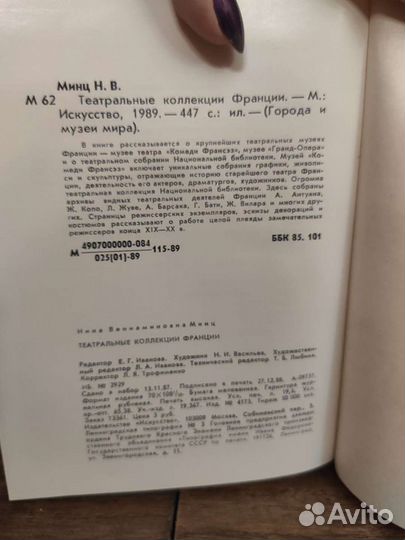 Книга Театральные коллекции Франции