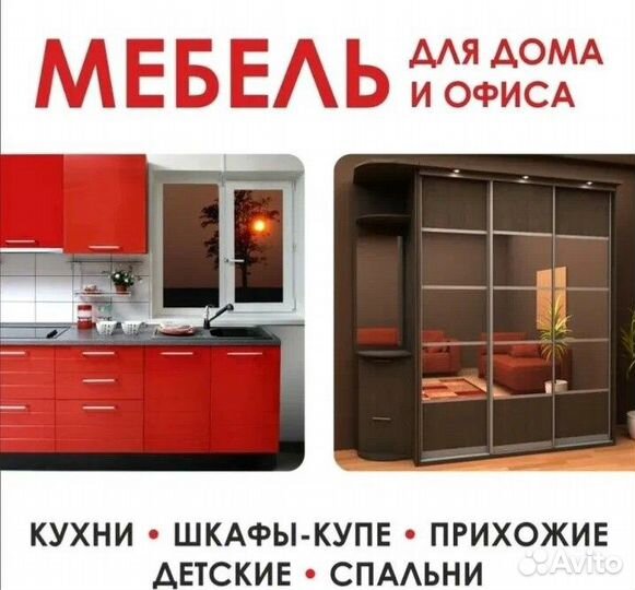 Мебель на заказ по картинке