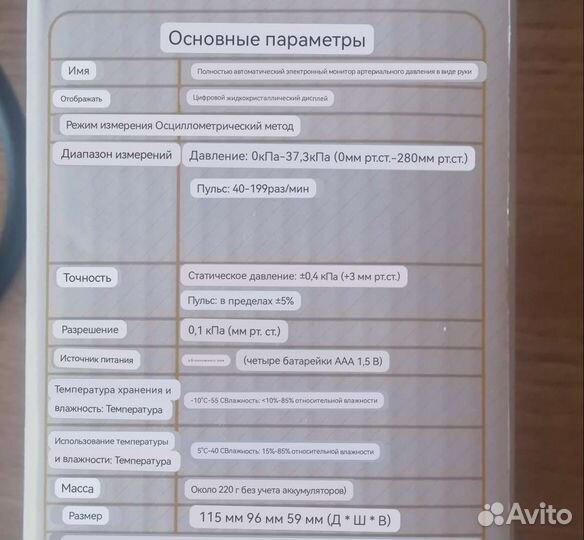 Тонометр автоматический