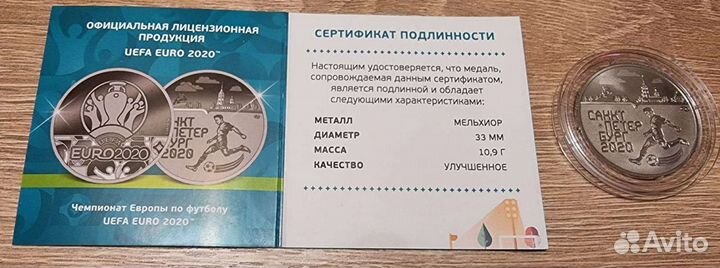 Памятная Медаль uefa euro 2020 Санкт-Петербург