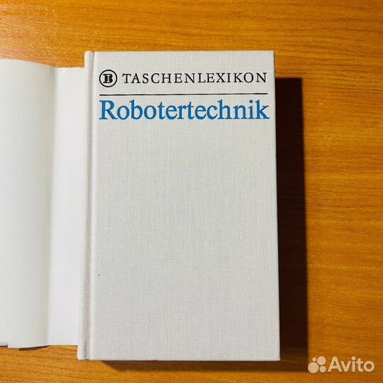 Книга по робототехнике