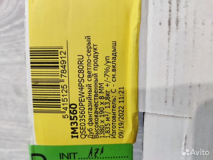 Ламинат остатки