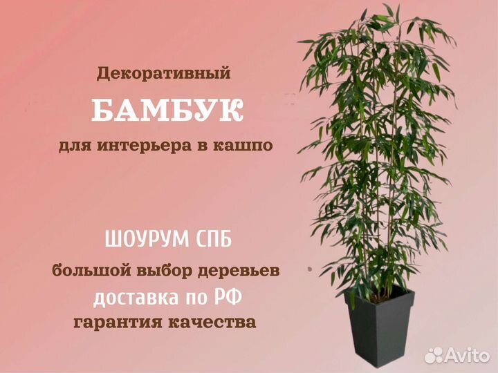 Искусственное дерево бамбук куст растение декор