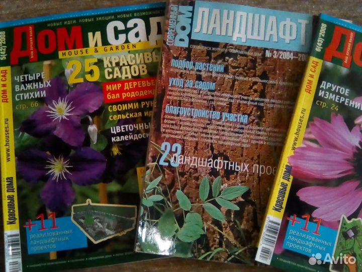 Журналы по садоводству