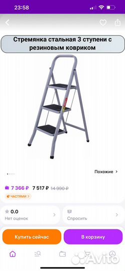 Стремянка