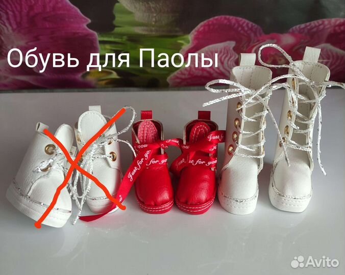 Обувь для куклы паола рейна