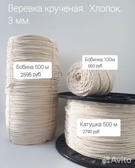 Хлопковая верёвка 3 мм крученая для макраме