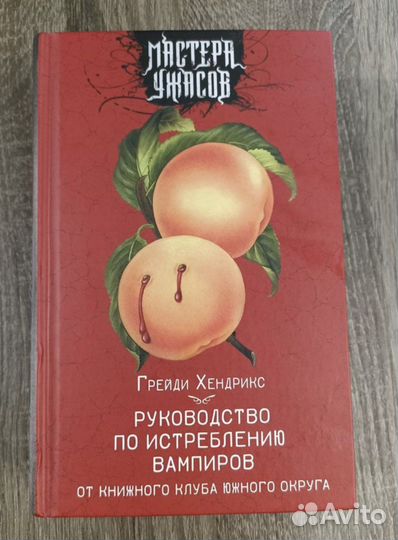 Книга руководство по управлениню вампирами