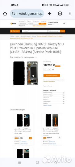 Дисплей Samsung S10+, S10 Plus