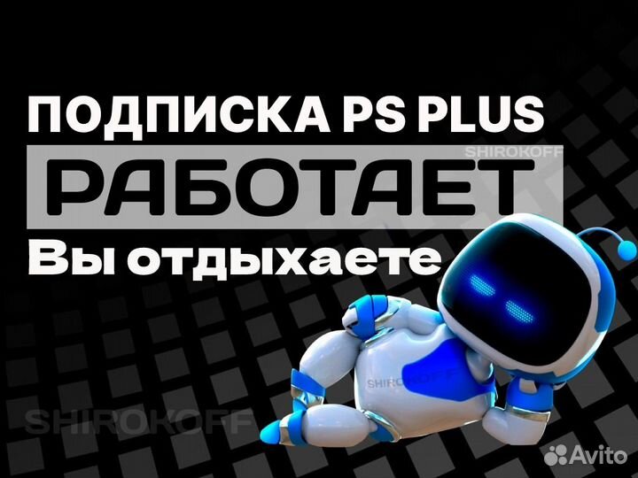 Подписка PS Plus Sony