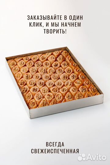 Пахлава бакинская с грецким орехом