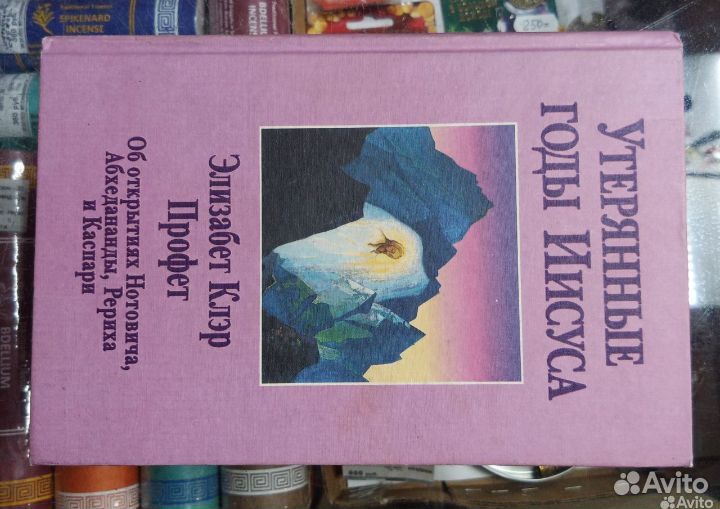 Крайон. Э. Профет.Н.Уолш