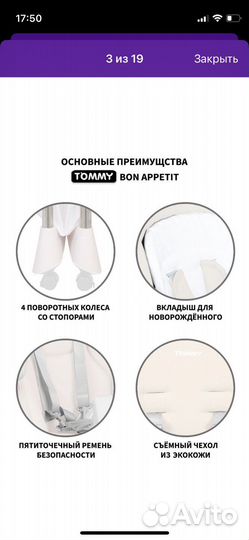 Стульчик для кормления Tommy Bon appetit