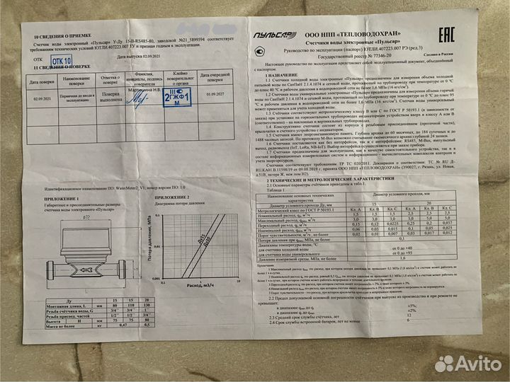 Счетчик воды Пульсар, универсальный Ду-15 RS485