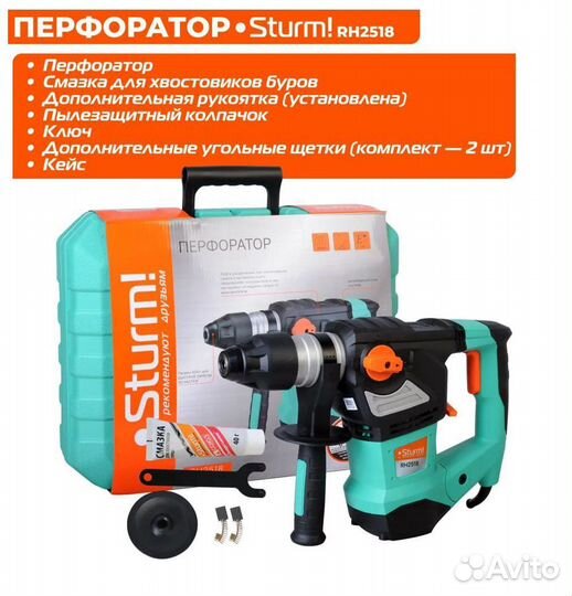 Перфоратор Sturm RH2518 Новый