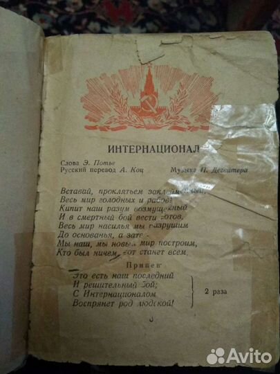 Песенник СССР лейся песня 1956г