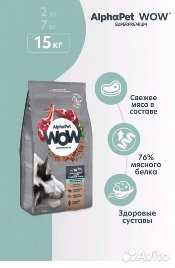 Корм AlphaPet WOW