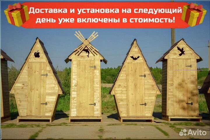 Уличный туалет домик с установкой лдз 801