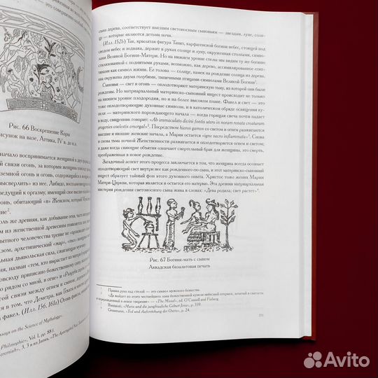 Великая Мать (Эрих Нойманн)