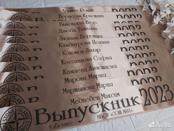 Выпускные ленты именные стразы Барнаул
