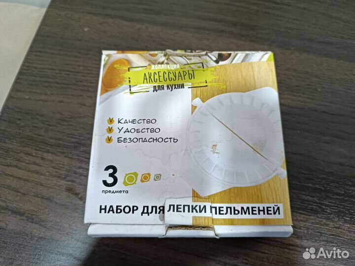 Приспособления для лепки пельменей и чебуреков