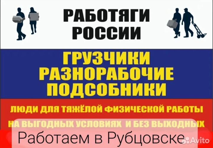 Грузчики,Разнорабочие,Газель