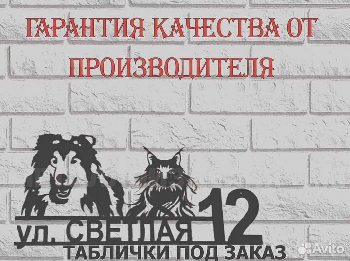 Табличка на дом с адресом