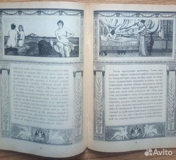 Метаморфозы или Золотой осел. Амур и Психея