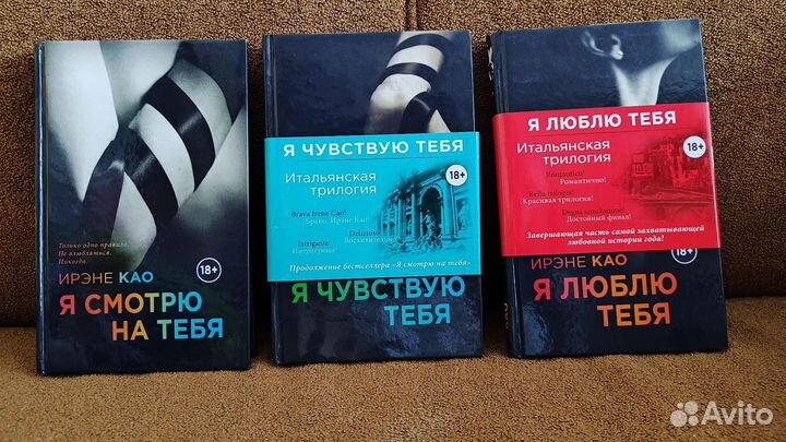 Итальянская трилогия Ирэне Као книги