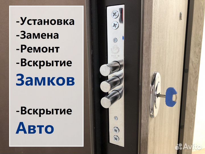 Вскрытие Авто, Замков, Дверей. Установка замков