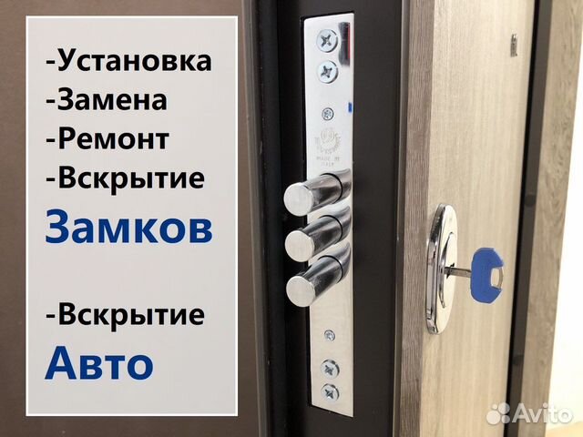 Вскрытие Авто, Замков, Дверей. Установка замков
