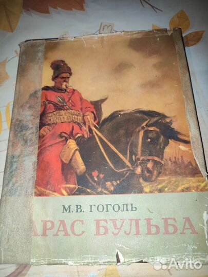 Тарас Бульба. М.В. Гоголь. Киев 1952 год. На укр