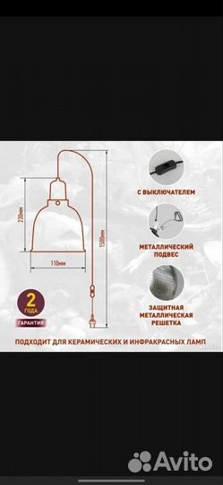 Светильник для террариума