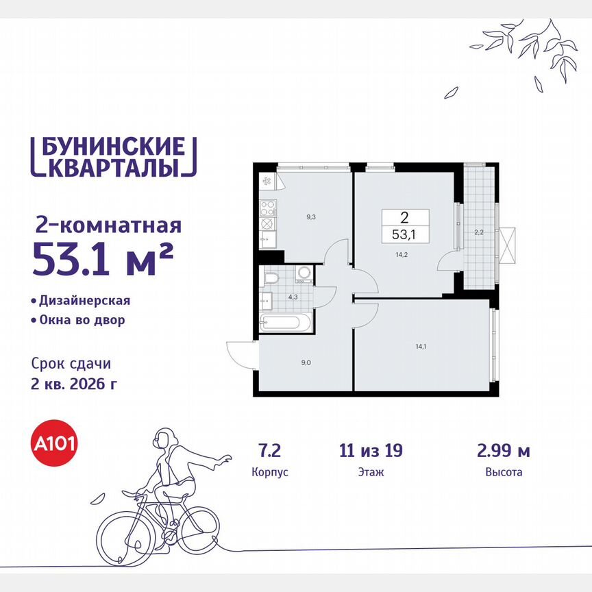 2-к. квартира, 53,1 м², 11/19 эт.