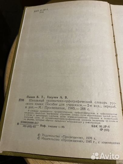 Школьный грамматико-орфографический словарь