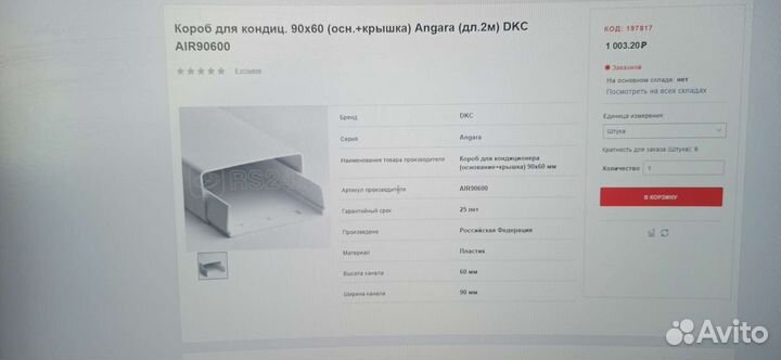 Короб для кондиционера