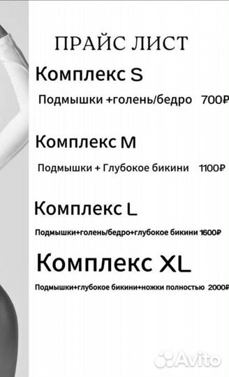 Восковая депиляция