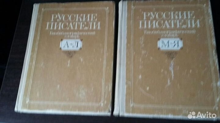 Биобиблиографическийй словарь 