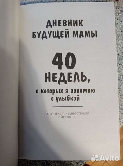 Дневник будущей мамы