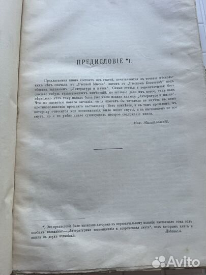 Полное собрание сочинений Михайловского. 1909 г