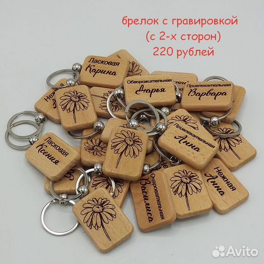 Именные брелки с гравировкой