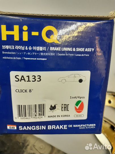 Тормозные колодки задние sa133