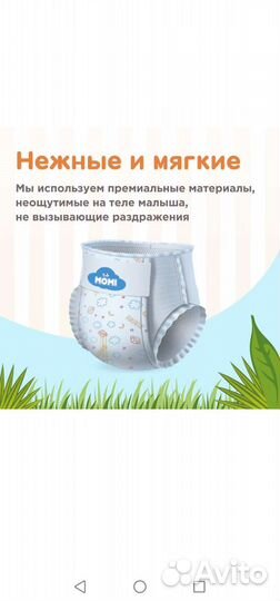 2 упаковки подгузников-трусиков momi