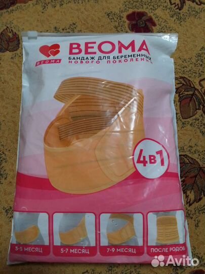 Бандаж для беременных и после родов