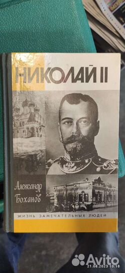 Книги на историческую тематику, б/у