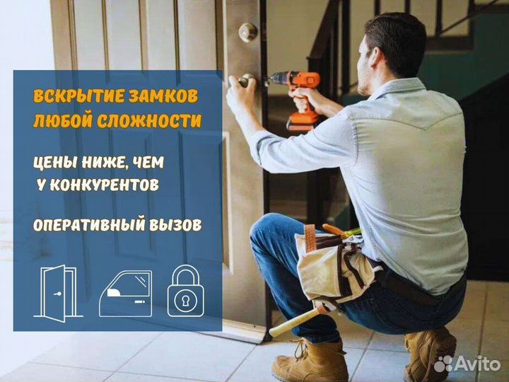 Вскрытие замена установка замков любой сложности